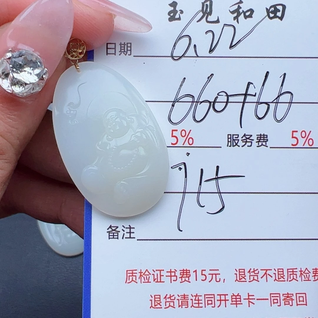 和田玉18K金镶嵌挂件7**7