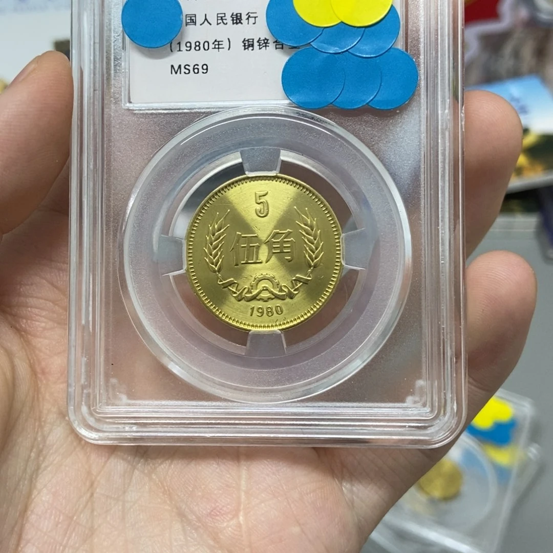 其他普通金属80年长城币五角评级69分