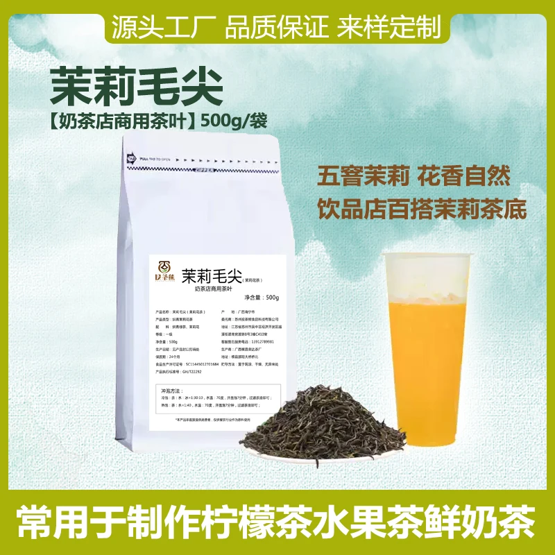 茉莉毛尖茉莉绿茶奶茶店商用茉莉花茶特毛尖绿茶级茉莉雪芽商用茶