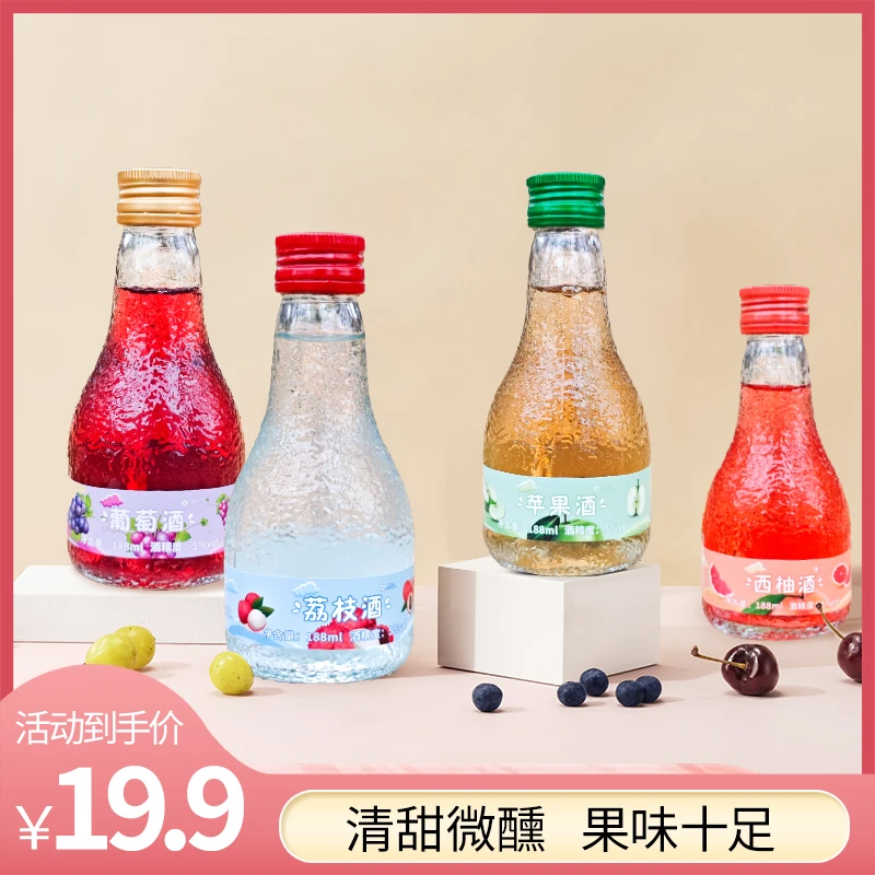 微醺红酒果酒女士酒低度小甜酒苹果酒西柚酒荔枝葡萄水果酒套装