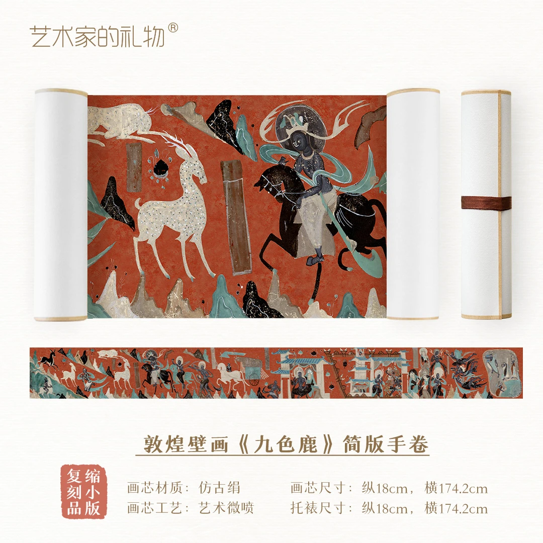 敦煌壁画《九色鹿》简版手卷超清复刻，仿古绢画芯手工托裱