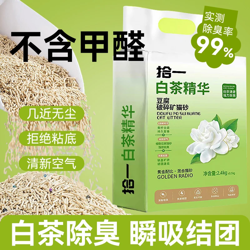 豆腐猫砂除臭无粉尘无甲醛结团好不粘底可冲厕所膨润土混合猫砂