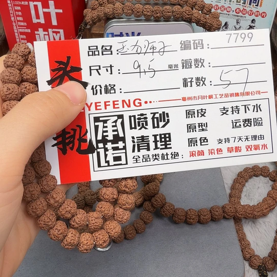 吊坠金刚菩提Aaaaa7799