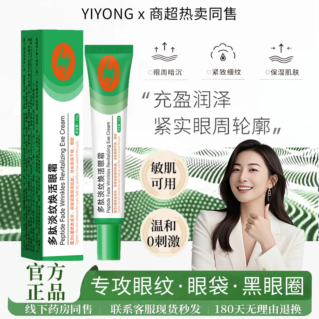 【官方正品✅】多肽淡纹眼霜小绿管焕活眼周紧致抗皱淡化黑眼圈眼袋