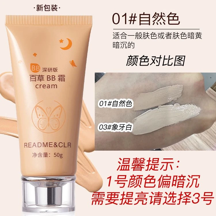 百草BB霜瑞莉正品裸妆遮瑕提亮保湿隔离遮瑕粉底送小样粉扑象牙白