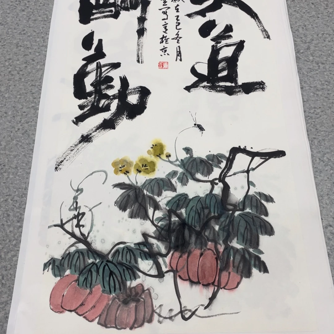 国画2平尺国画作品