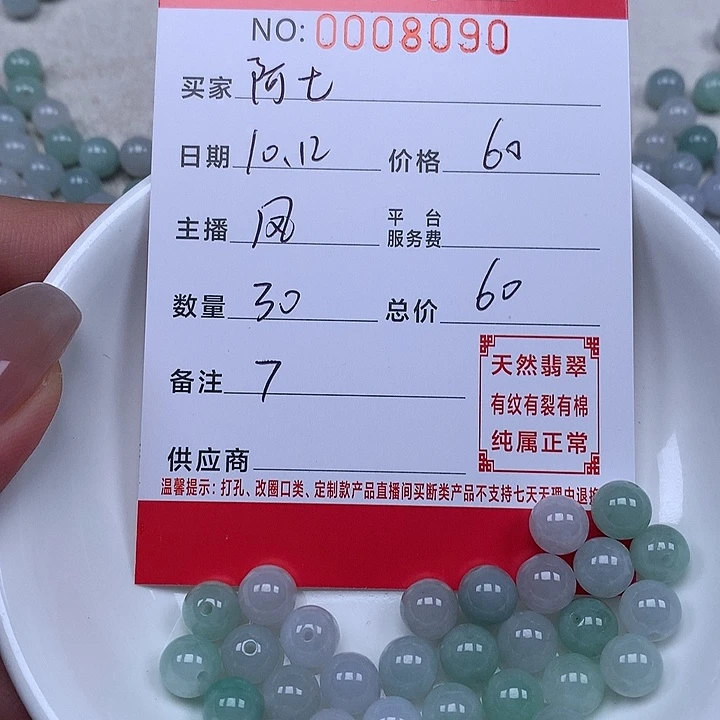 阿***七翡翠散珠珠子。