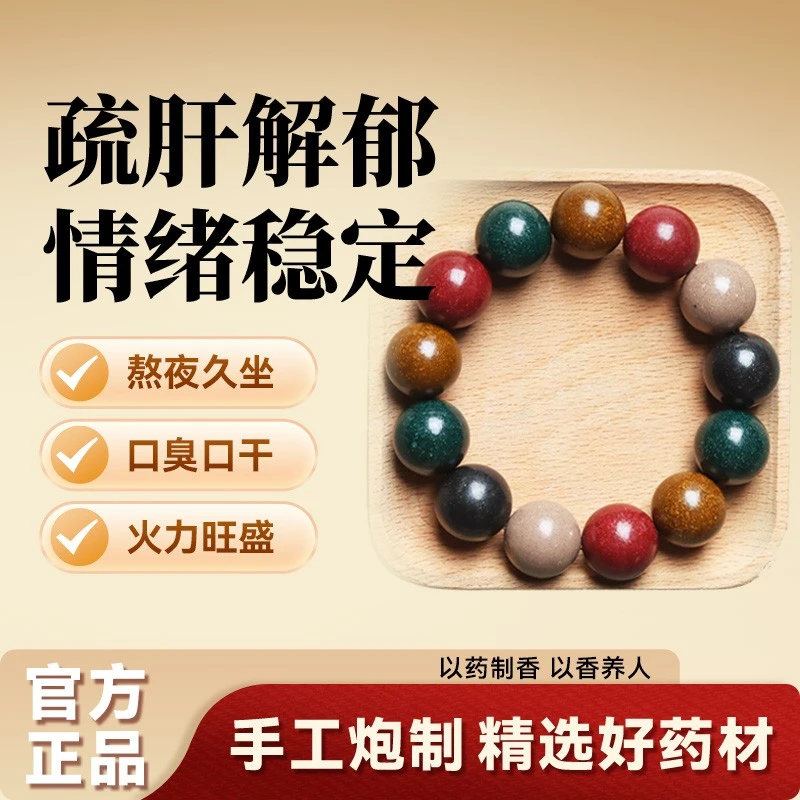 合香珠中药手串祛五湿行古法非遗自制疏肝解郁情绪稳定安助神眠