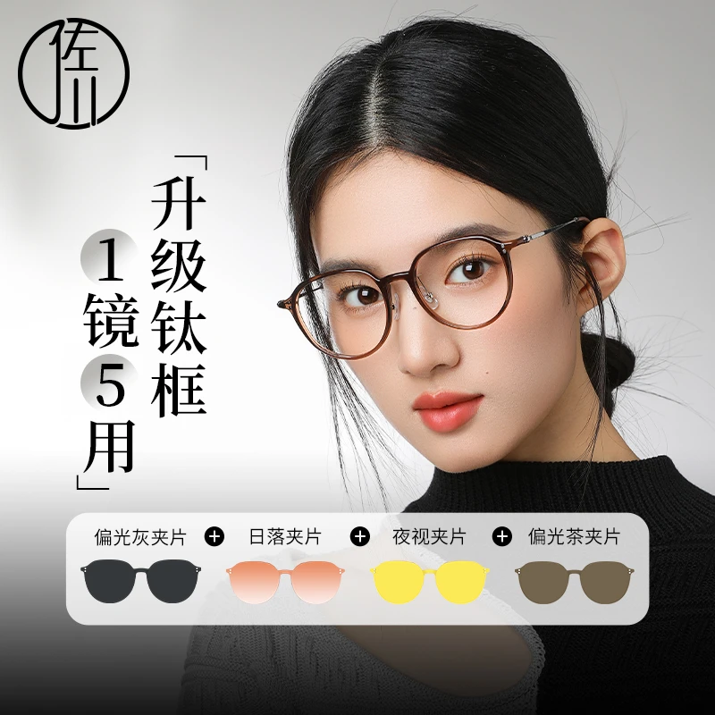 佐川新款一镜多用磁吸眼镜女素颜神器显脸小可配近视zc123tj03