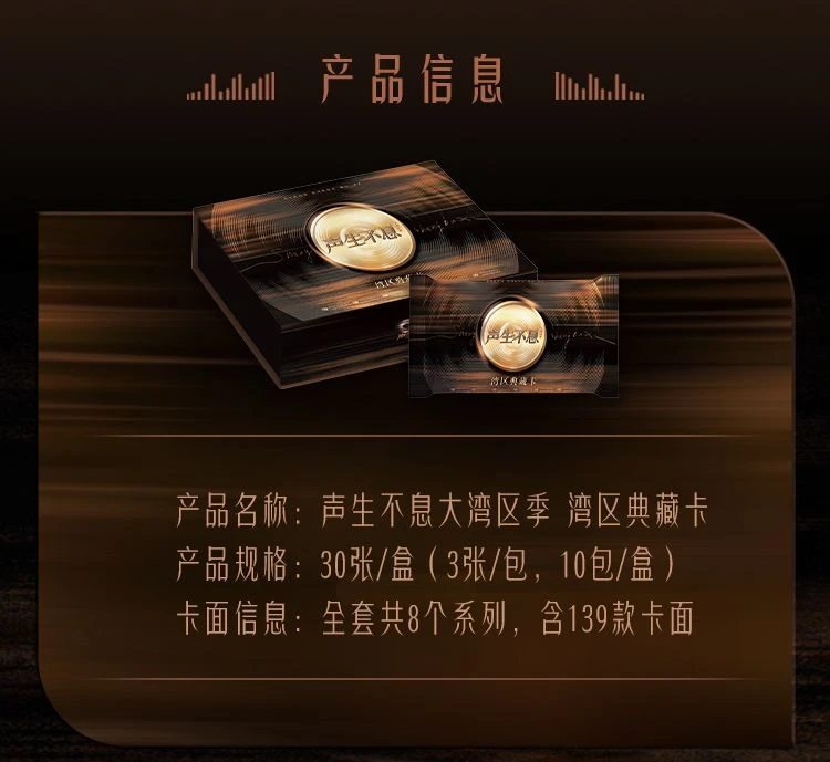 小熊专属（单包）声生不息珍大湾区季-湾区典藏卡（默认代拆）