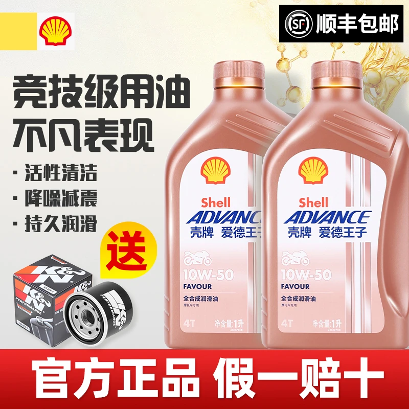 Shell/壳牌热爱系列10W40/50全合成专用壳牌摩托车机油推荐