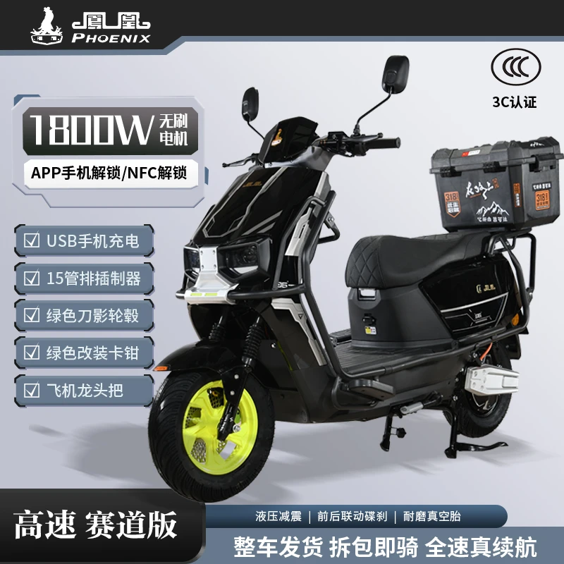 Phoenix/凤凰苍穹高速赛道版1800W智能电动摩托车长续航外卖车