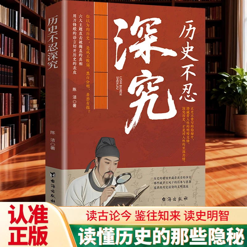 【正版书籍】历史不忍深究看细节看出历史真学问精深读出人生大智慧