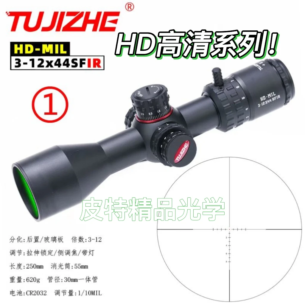 突击者HD3-12*44SFIR单筒望远镜后置侧调焦高端寻物镜高抗震防水