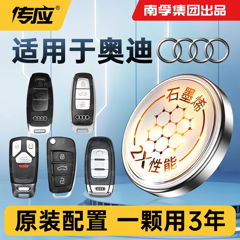 03【适用奥迪】南孚传应汽车钥匙电池A4 A6 Q3 Q5 a3 A7l遥控器霡#