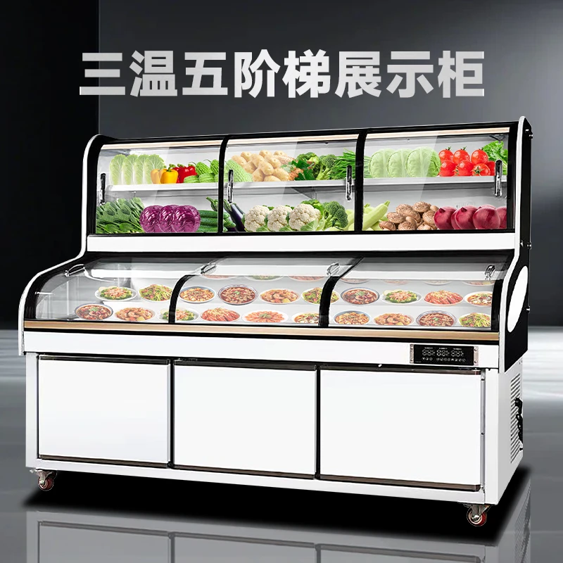 【中秋特惠】三温五阶梯明档展示柜适用火锅串串等大圆弧豪华玻璃款