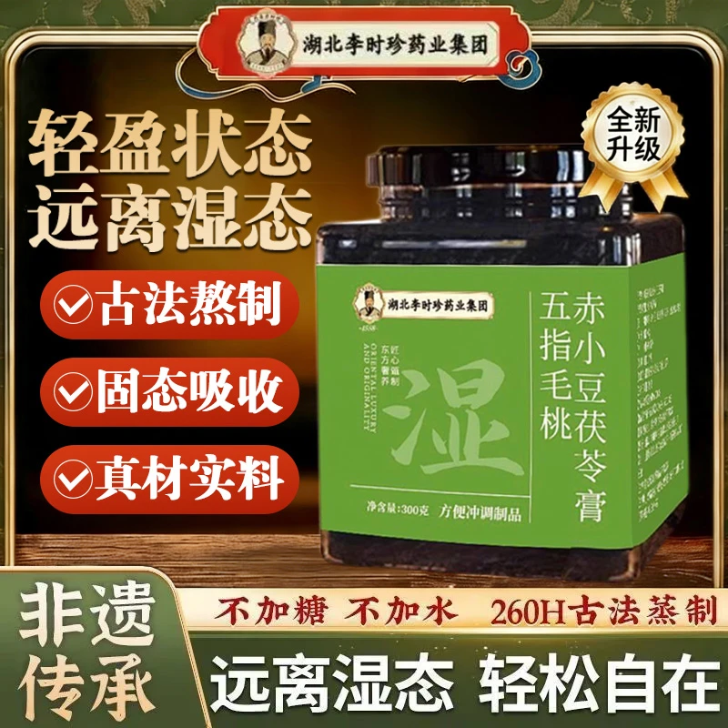 固体无糖李时珍茯湿膏茯苓膏古法清养膏赤小豆五指毛桃茯苓祛湿膏