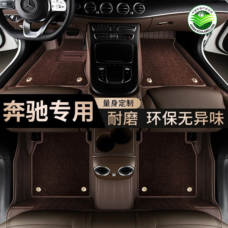 奔驰E300L GLC300LGLC260LC260LC200L GLE350 E350汽车脚垫全包围