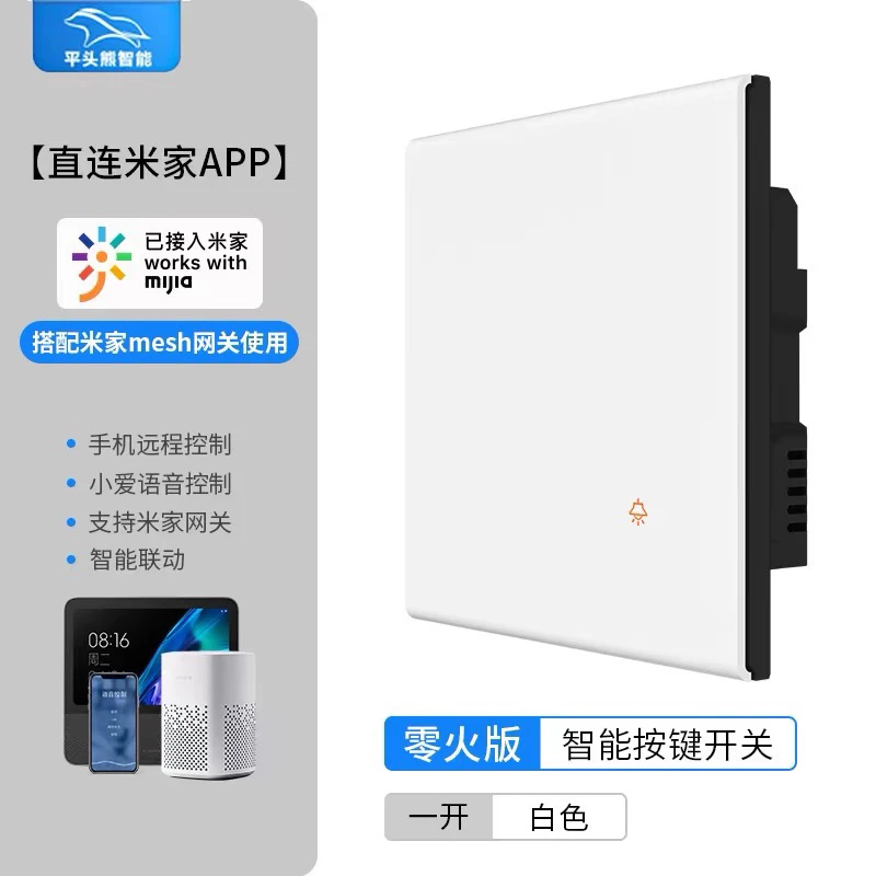 平头熊AE智能蓝牙mesh开关支持超级小爱语音控制已接入米家APP面