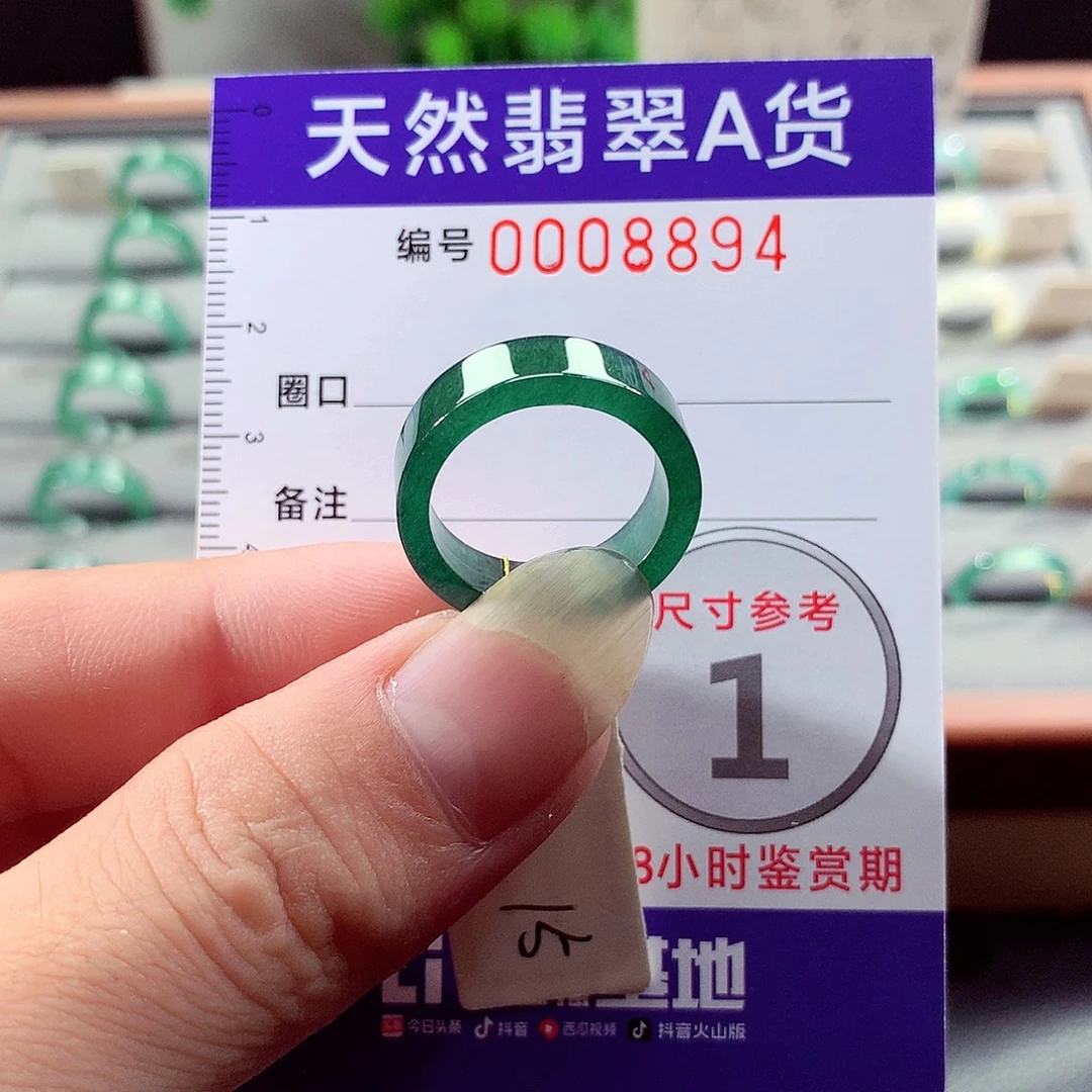 未镶嵌戒指翡翠15号