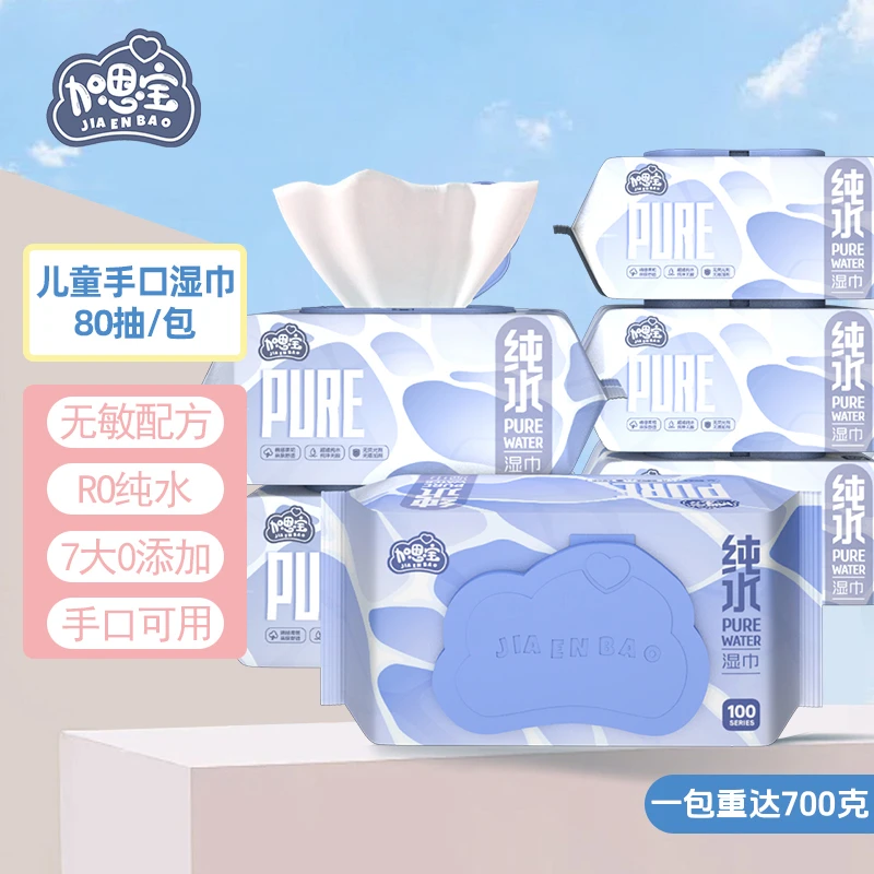 加恩宝云朵系列纯水【单包重达700g】婴儿儿童清洁湿纸巾手口湿巾