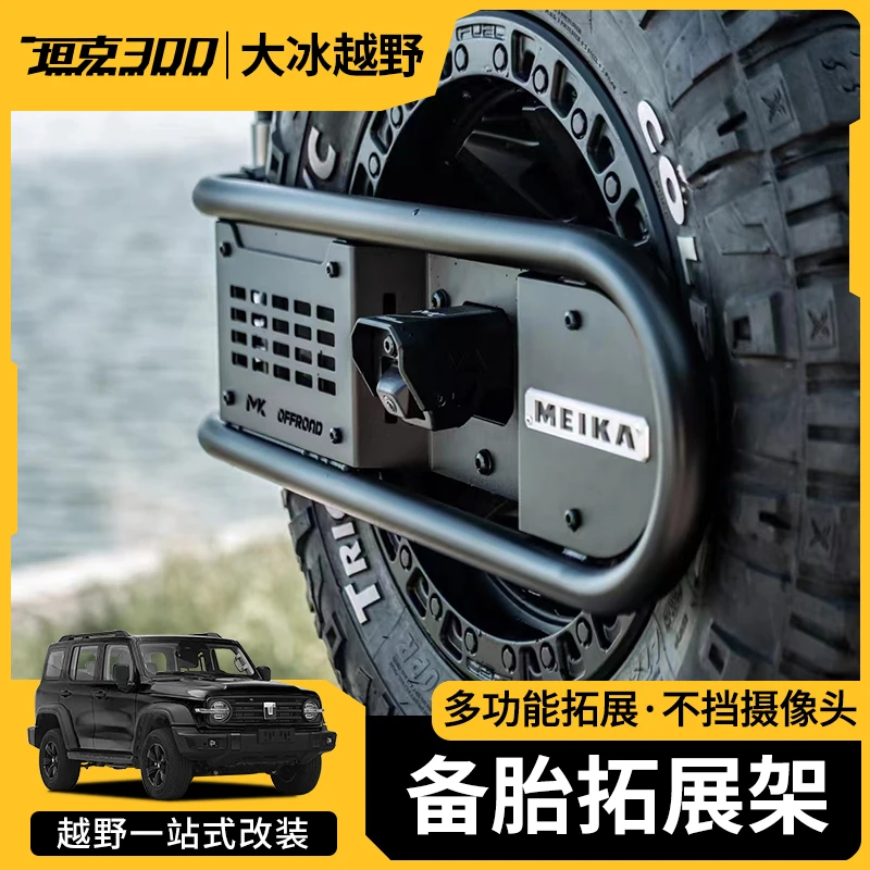 坦克300专用MK备胎拓展支架多功能战术旗杆架牌照架改装配件