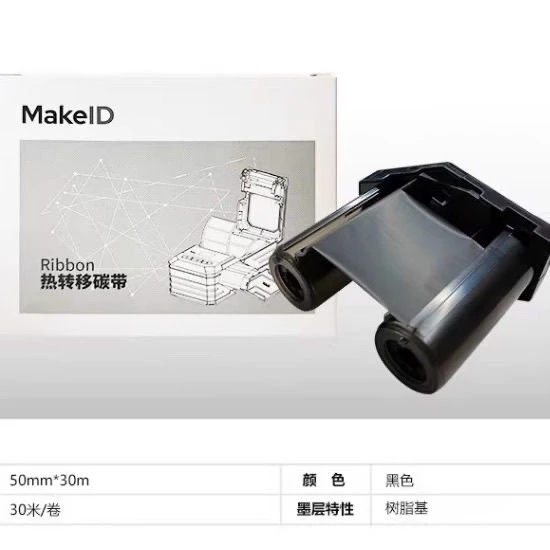 品胜伟文P52专用树脂基碳带热转印色带RP52-5030(941)wewin标签