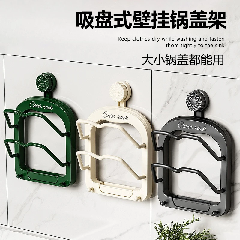 吸盘多层锅盖架厨房壁挂式砧板架带挂钩多功能沥水案板收纳置物架