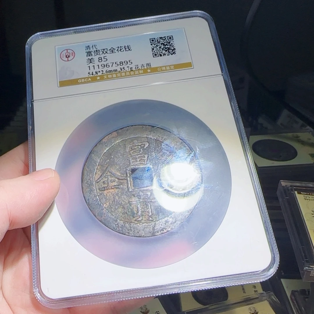 铜XX评级封装盒子币一个