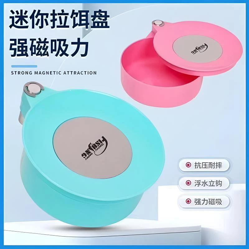 全磁拉饵盘迷你拉饵盒野钓地插钓箱钓椅通用拉饵盒强磁鱼饵盒垂钓