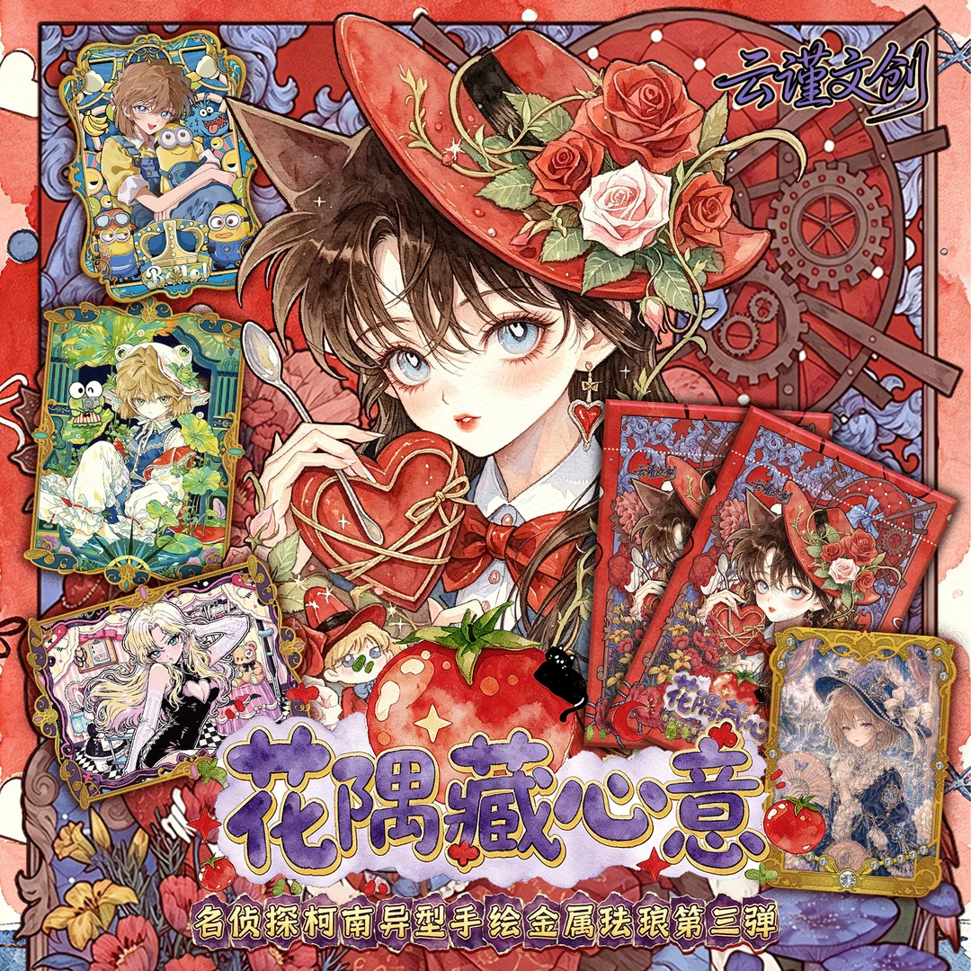 六六【实力爆拆】云谨文创《名侦探》高定珐琅 (默认代拆)