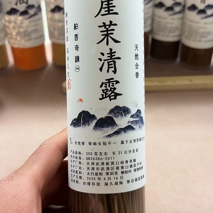 太行崖柏崖茉清露