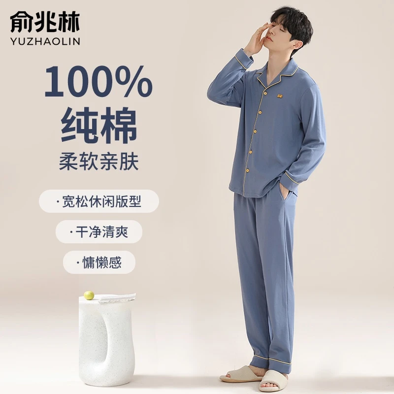 俞兆林睡衣男款春秋季2025年新款纯棉长袖春款男士睡衣家居服套装