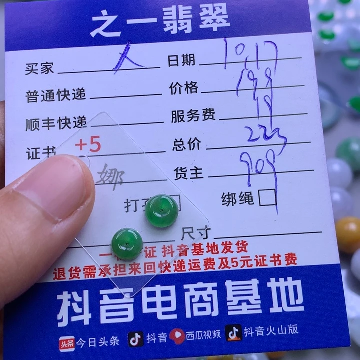 颈饰未镶嵌翡翠人**多