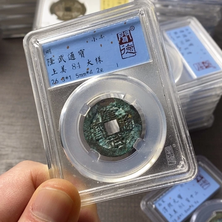 铜端平古泉隆武通宝