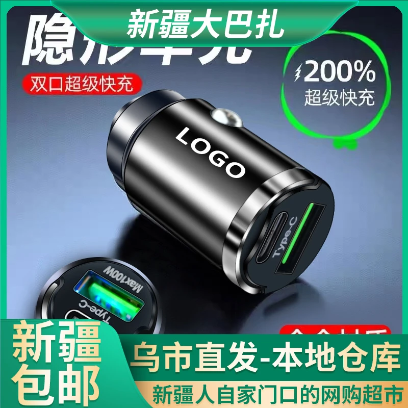 【新疆包邮】车载充电器汽车迷你隐形充电头usb苹果华为手机快充