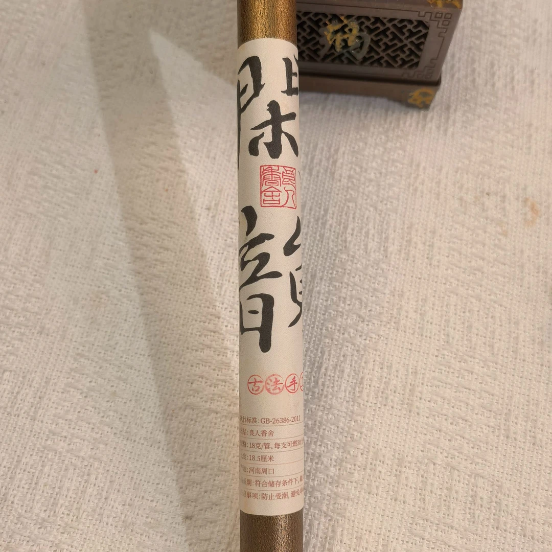 【闲韵】古法手工线香-良人香舍