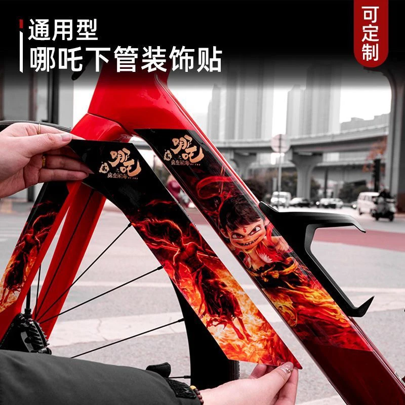 自行车贴哪吒下管贴哪吒2之魔童闹海车身贴个性创意贴画装饰贴纸