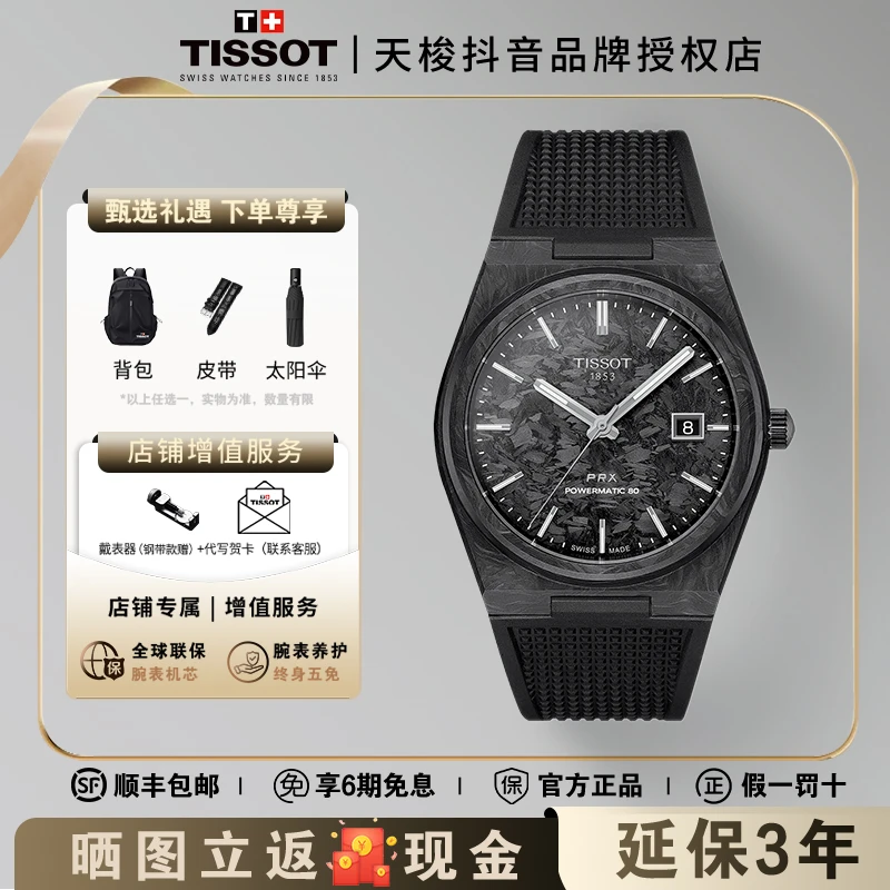 Tissot/天梭PRX系列大理石纹锻造碳表壳机械腕表男表送男友