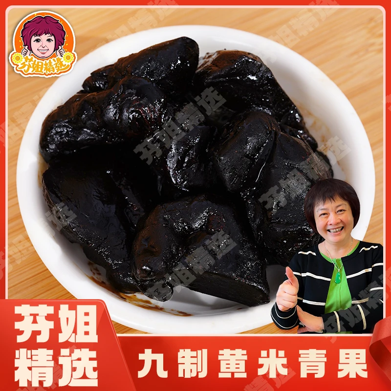 【芬姐精选】黄米青果 250g-500g