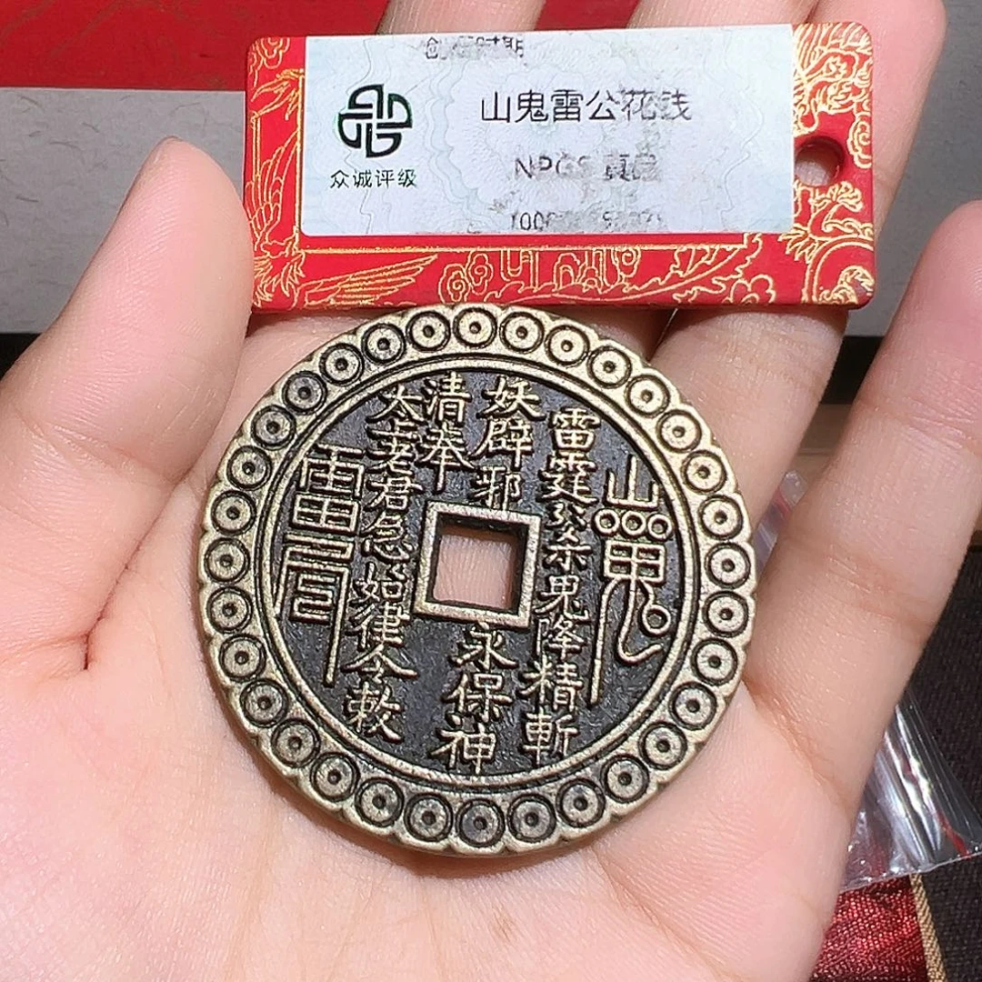 C****铜山鬼花钱～～观山