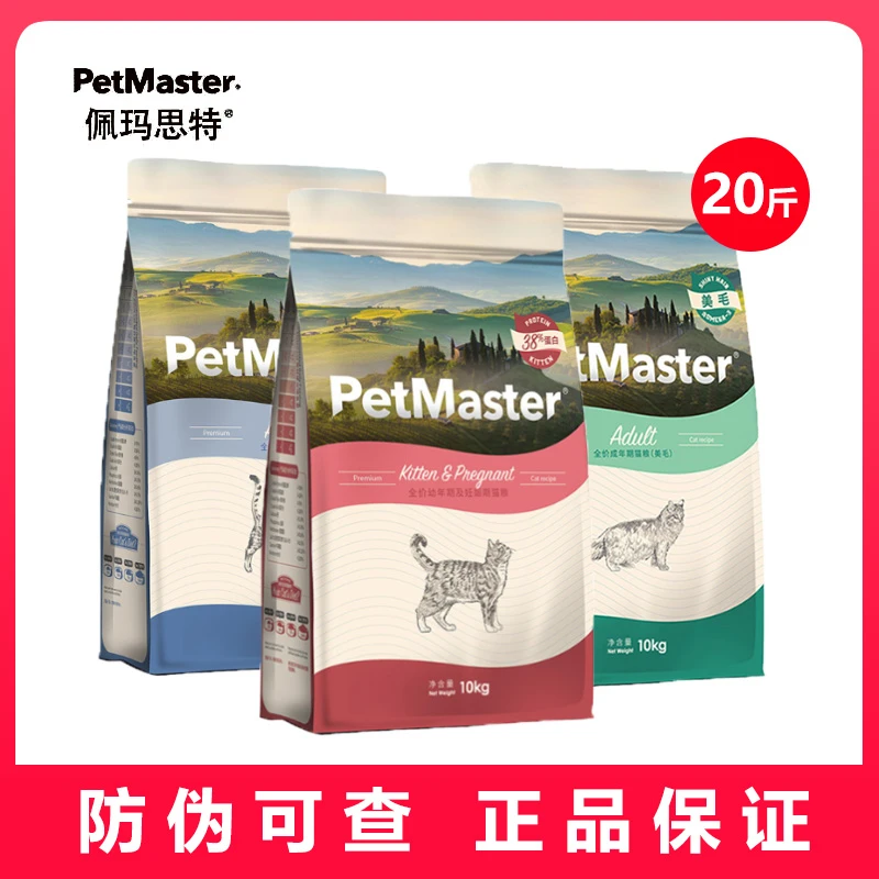 petmaster佩玛思特猫粮10kg全价成幼猫主粮宠物食品深海鱼配方