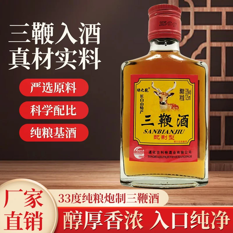 男性保持雄风的口粮酒，33度纯粮炮制的三鞭酒。