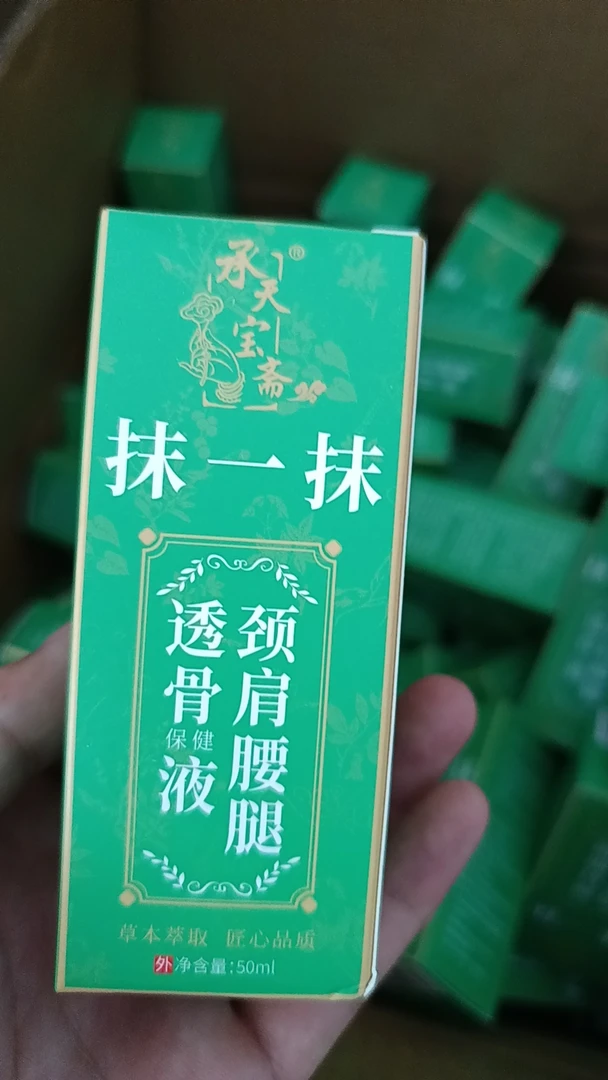 承天宝斋抹一抹颈肩腰腿透骨液 关节发热按摩适用