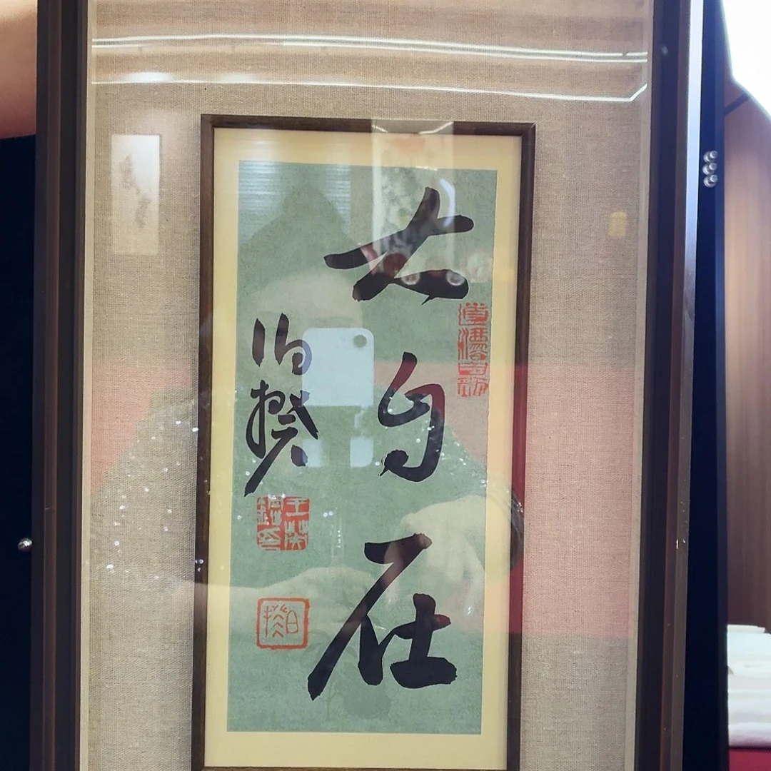 书法书法作品多次