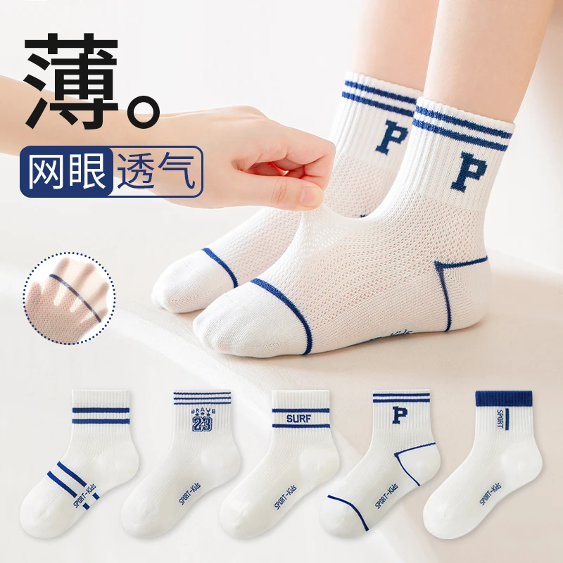 儿童袜子男童春夏季薄款棉袜透气防臭网眼运动袜学生无骨中筒袜