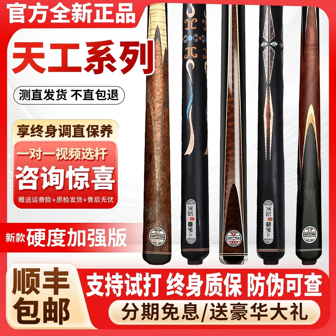 天工墨子系列1234手工杆桌球杆手感打感小头杆黑八免漆手工球杆