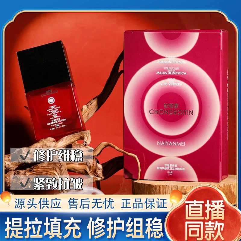 【骨相抗衰】软骨素多重细胞焕肤紧塑精华液/皮·骨·肉三相提拉塑形