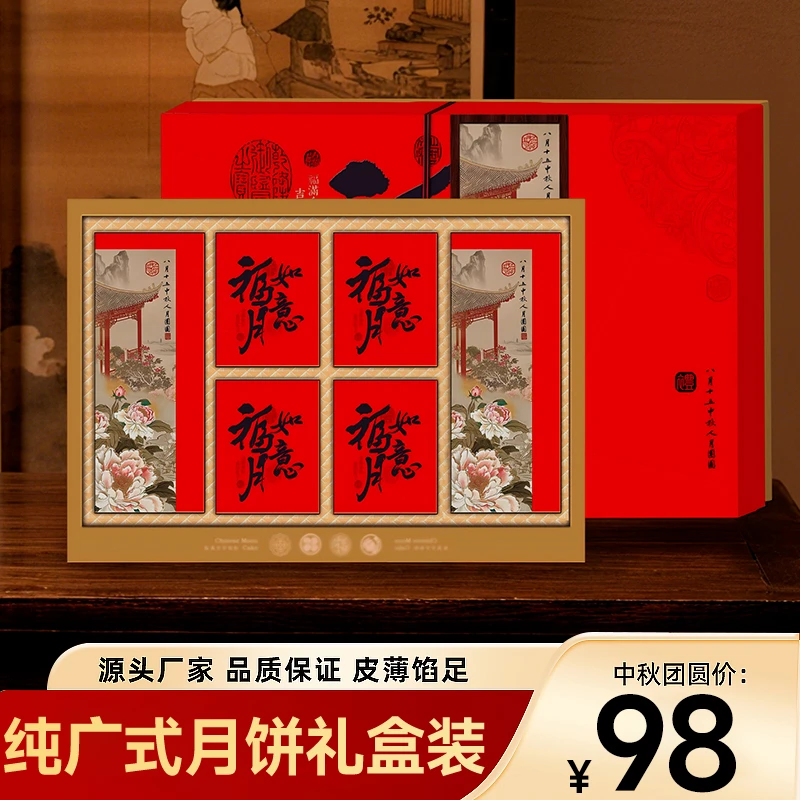 【8饼8味】乐字号福月如意高档月饼礼盒包装中秋中式传统糕点
