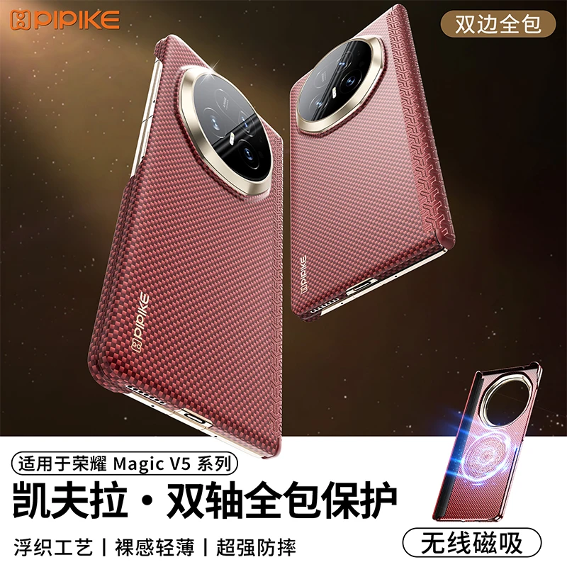 皮皮壳适用荣耀V5V3手机壳凯夫拉轻奢散热轻薄磁吸高档防摔单后壳